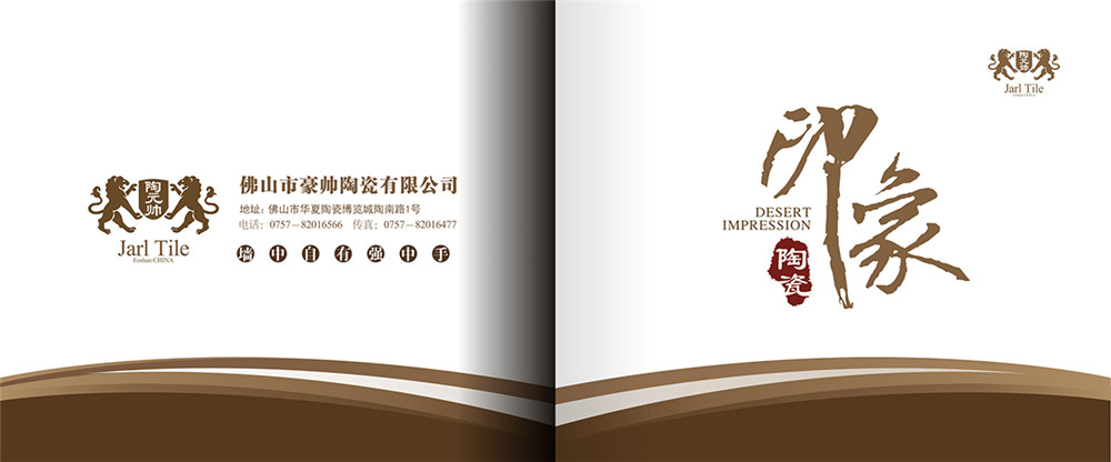 陶瓷宣傳畫冊(cè)設(shè)計(jì)，陶瓷宣傳畫冊(cè)設(shè)計(jì)公司