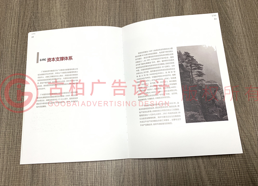 廣州企業(yè)紀(jì)念冊設(shè)計(jì)制作步驟