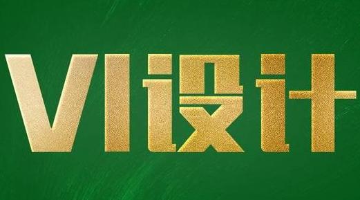 vi手冊設(shè)計費用一般是多少？如何選擇vi手冊設(shè)計公司？