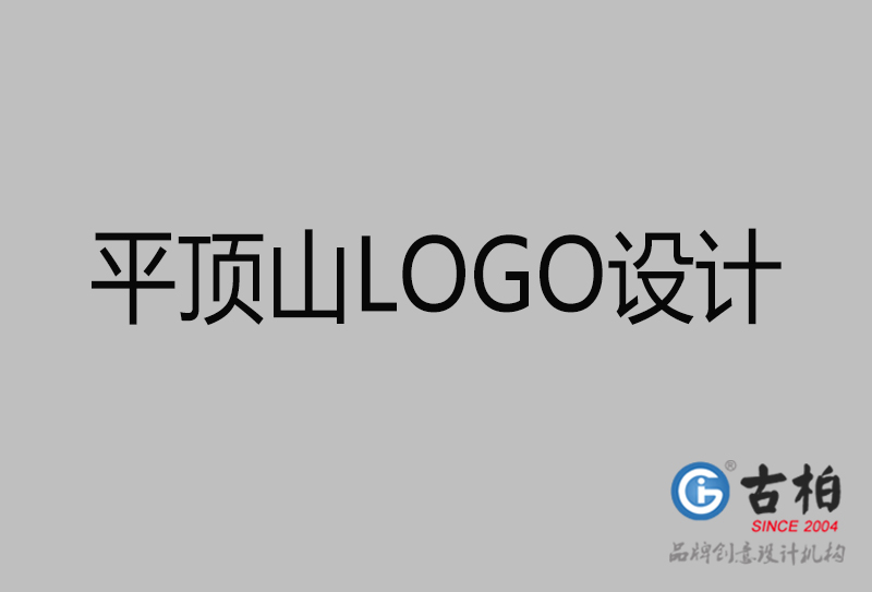 平頂山品牌LOGO設(shè)計-企業(yè)高端LOGO設(shè)計-平頂山商標LOGO設(shè)計