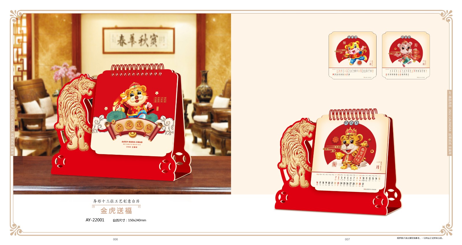 2022創(chuàng)意臺歷設計,2022異形創(chuàng)意臺歷設計公司 2022創(chuàng)意臺歷設計,2022異形創(chuàng)意臺歷設計公司