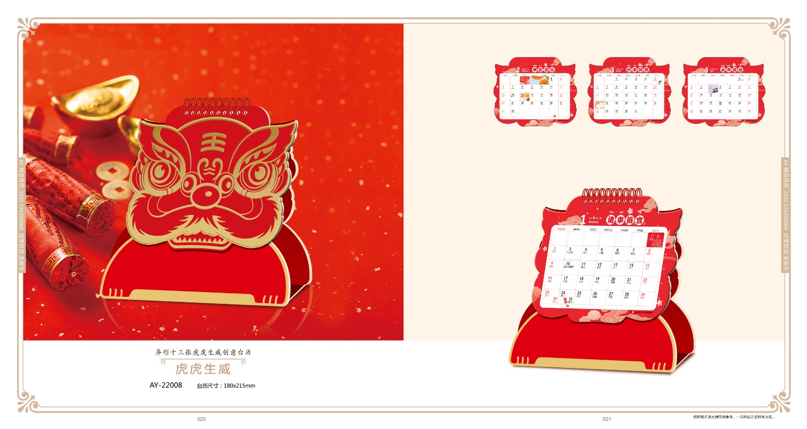 2022創(chuàng)意臺歷設計,2022異形創(chuàng)意臺歷設計公司 2022創(chuàng)意臺歷設計,2022異形創(chuàng)意臺歷設計公司