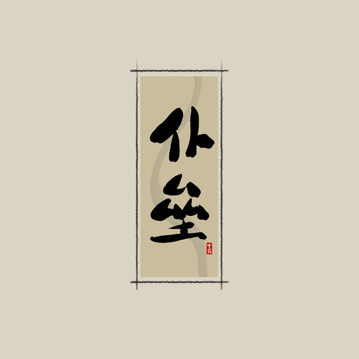中國(guó)最好的品牌設(shè)計(jì)公司是什么樣的？應(yīng)該如何篩選