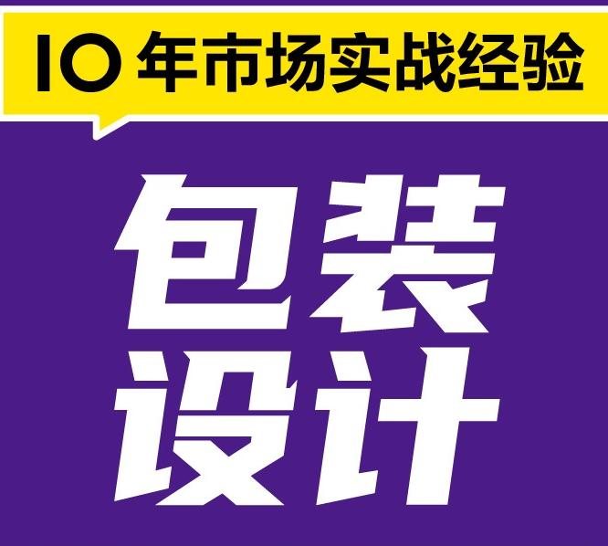 包裝設(shè)計(jì)怎么收費(fèi)的？沈陽(yáng)包裝設(shè)計(jì)哪個(gè)公司好？