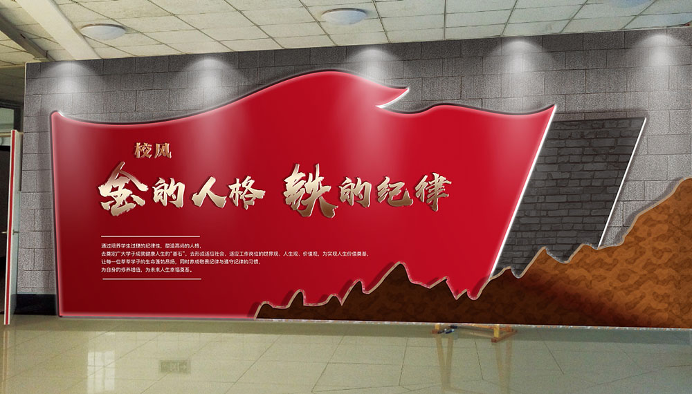 校園文化墻怎么設(shè)計(jì)？