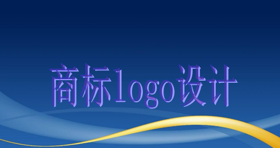 商標(biāo)logo設(shè)計(jì)主要有這些作用，大家知道嗎？