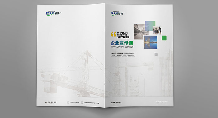 廣州天河工程咨詢(xún)公司畫(huà)冊(cè)設(shè)計(jì)怎么做才能高、大、上？