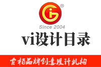vi設(shè)計(jì)目錄包括哪些內(nèi)容，這些內(nèi)容缺一不可