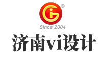 濟南vi設計規(guī)范性要求有哪些？vi設計要注意哪些問題？