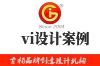 企業(yè)進行vi設計時，這些經典的vi設計案例可供參考