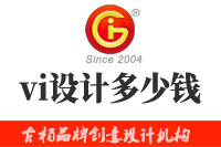 一套vi設計多少錢？vi設計價格由哪些因素決定？