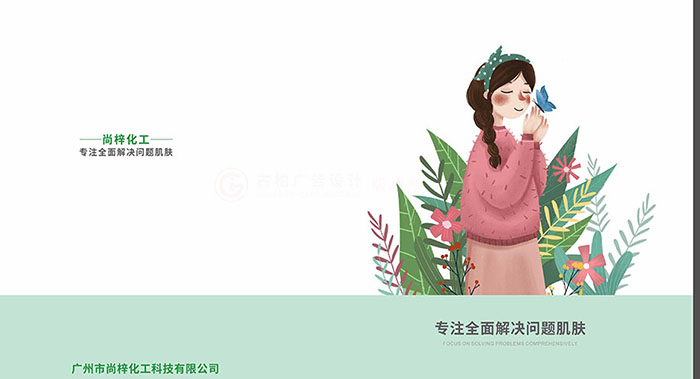 怎么做具有營(yíng)銷價(jià)值的化妝品原料畫冊(cè)設(shè)計(jì)？