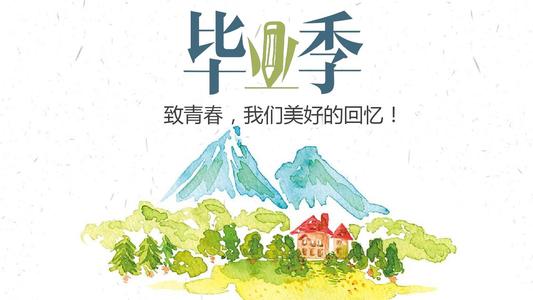 畢業(yè)季應(yīng)該怎么樣制作一本畢業(yè)紀(jì)念冊(cè)更有意義？