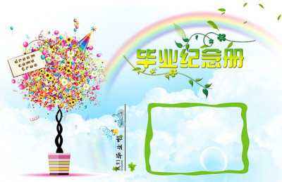 小學(xué)畢業(yè)紀念冊設(shè)計時要注意什么？
