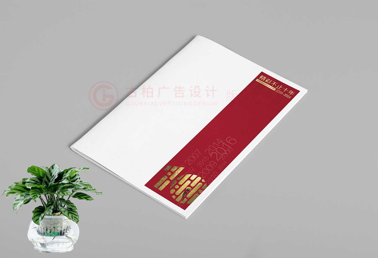 企業(yè)周年紀念冊應該怎么設計？