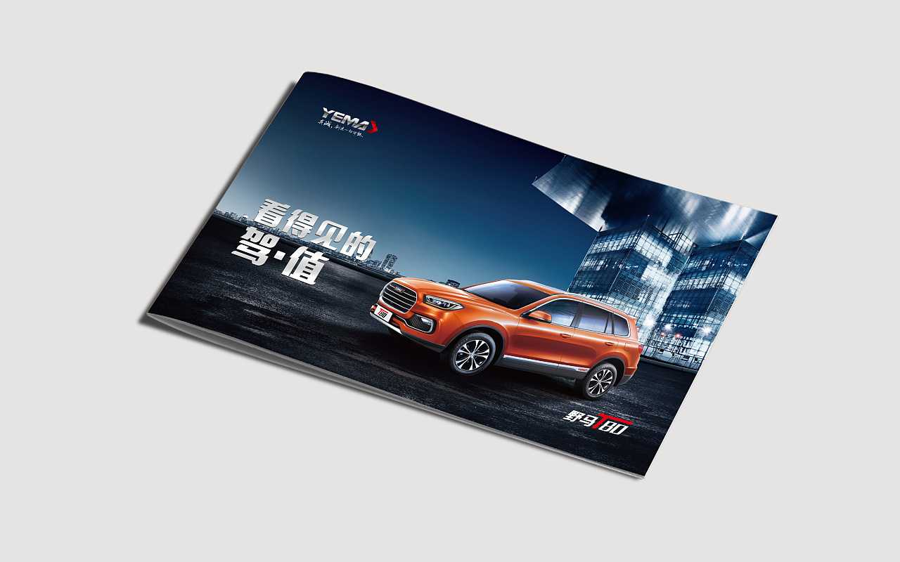 汽車畫冊設計為什么要擁有與眾不同的效果？