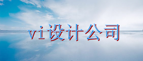 企業(yè)標(biāo)識設(shè)計(jì)手冊大概要多久？